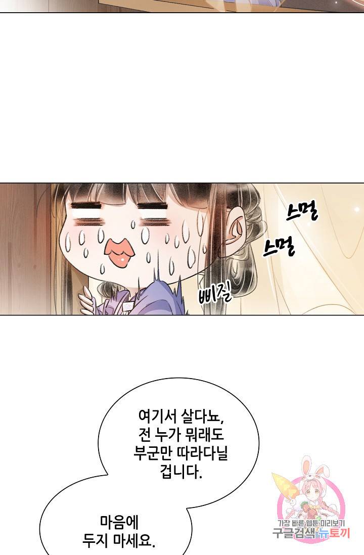 내 부인은 16살  206화 마침 4