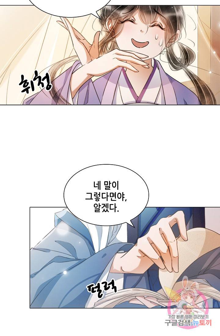 내 부인은 16살  206화 마침 5