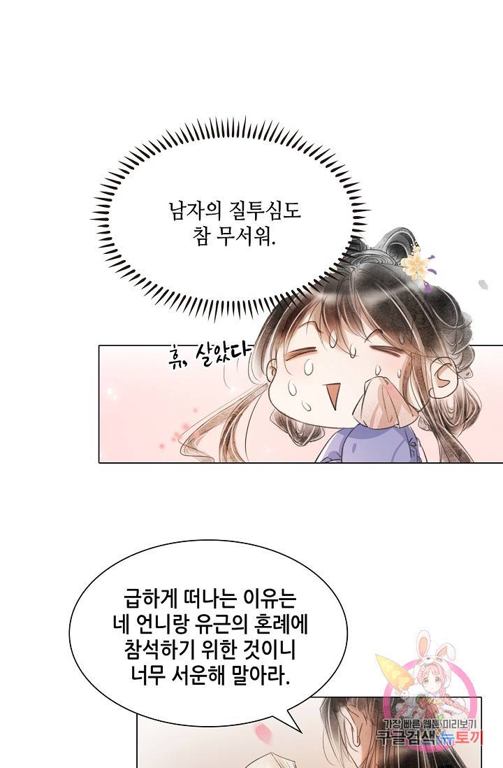 내 부인은 16살  206화 마침 6