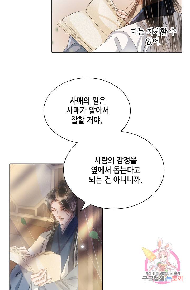 내 부인은 16살  206화 마침 7