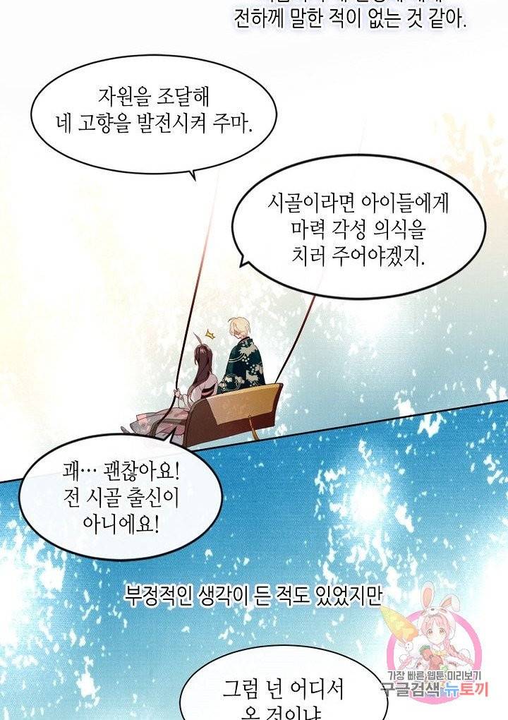 태자비는 미소년 게임이 하고 싶다 99화 3