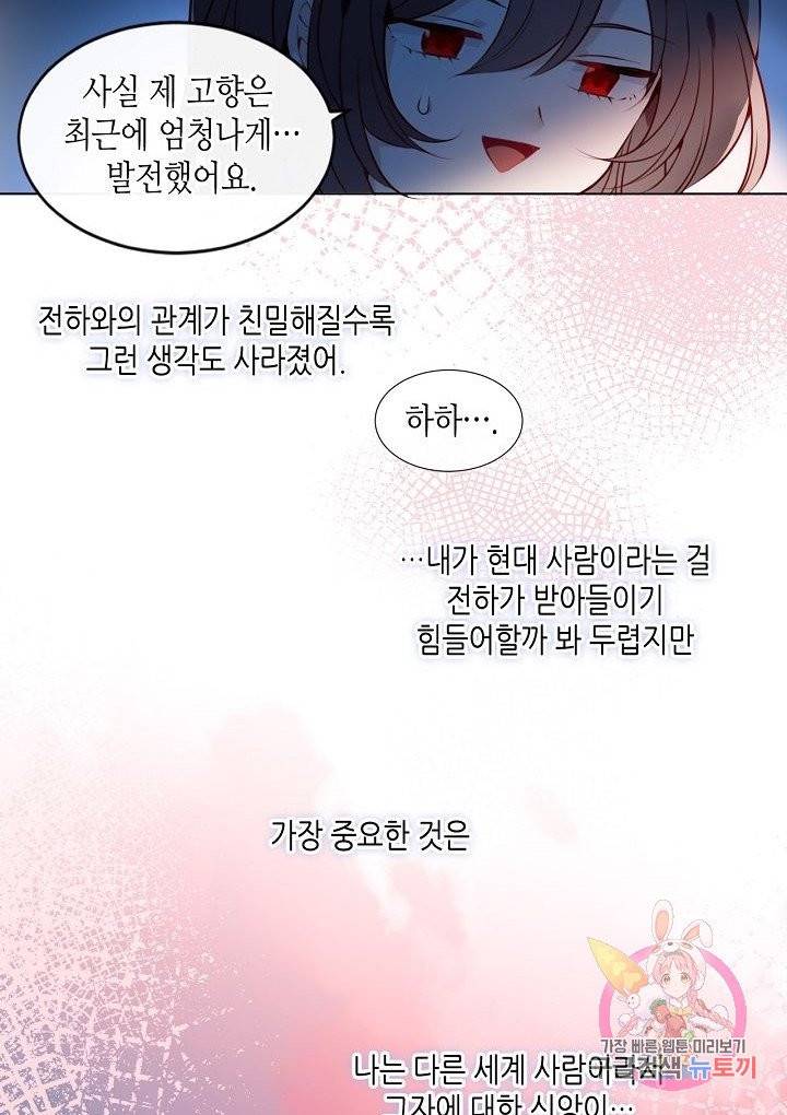 태자비는 미소년 게임이 하고 싶다 99화 5