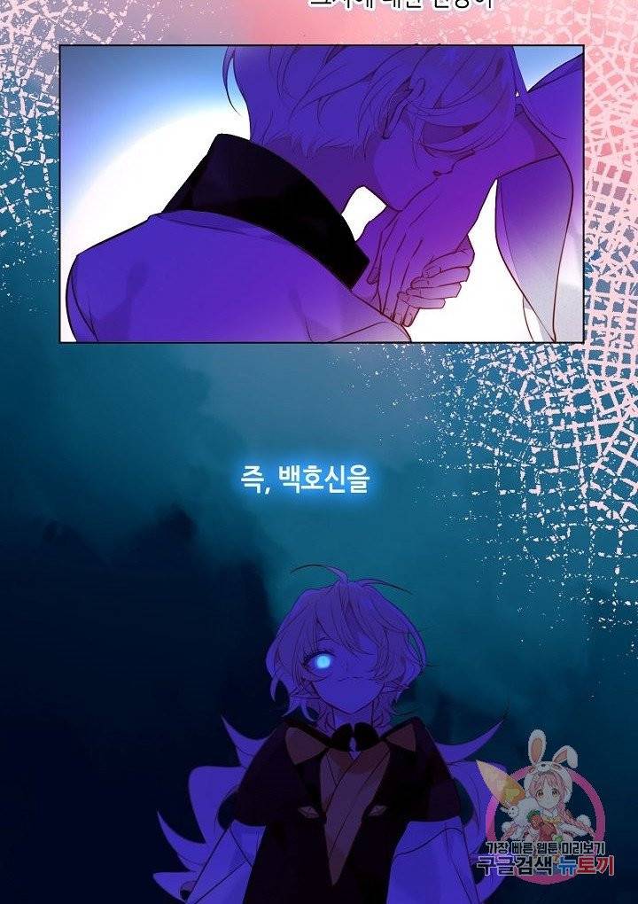 태자비는 미소년 게임이 하고 싶다 99화 6