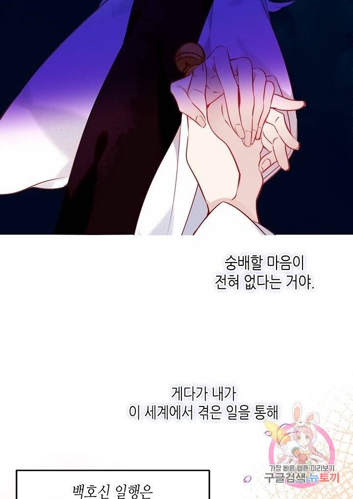 태자비는 미소년 게임이 하고 싶다 99화 7