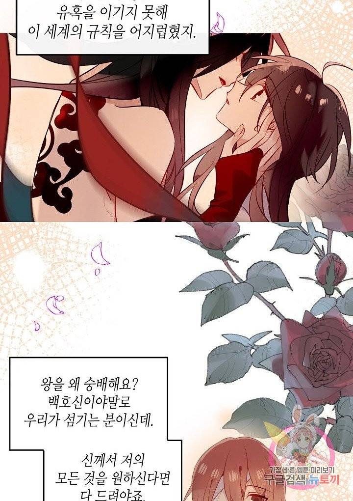 태자비는 미소년 게임이 하고 싶다 99화 8