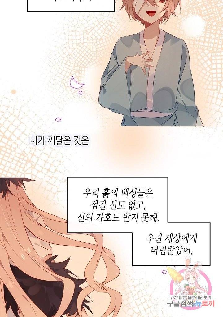 태자비는 미소년 게임이 하고 싶다 99화 9