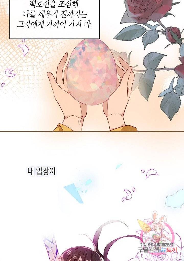 태자비는 미소년 게임이 하고 싶다 99화 11