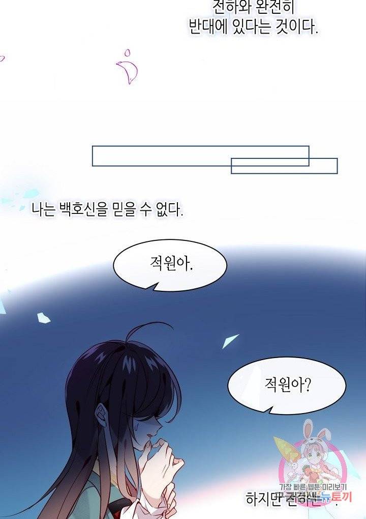 태자비는 미소년 게임이 하고 싶다 99화 13