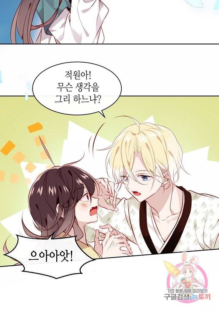 태자비는 미소년 게임이 하고 싶다 99화 14