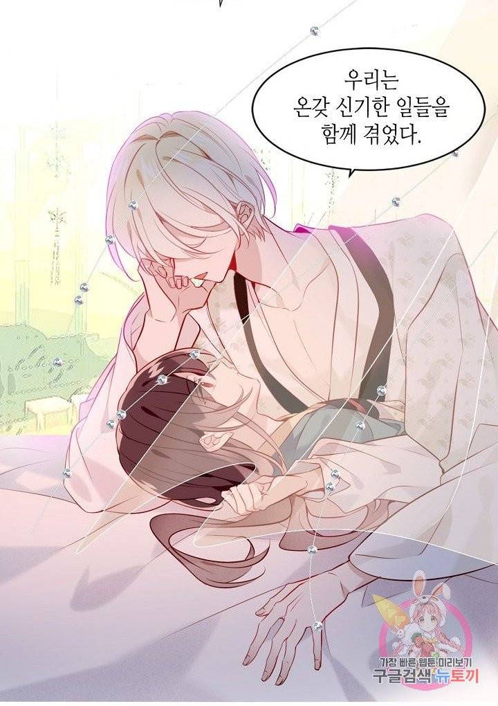 태자비는 미소년 게임이 하고 싶다 99화 19