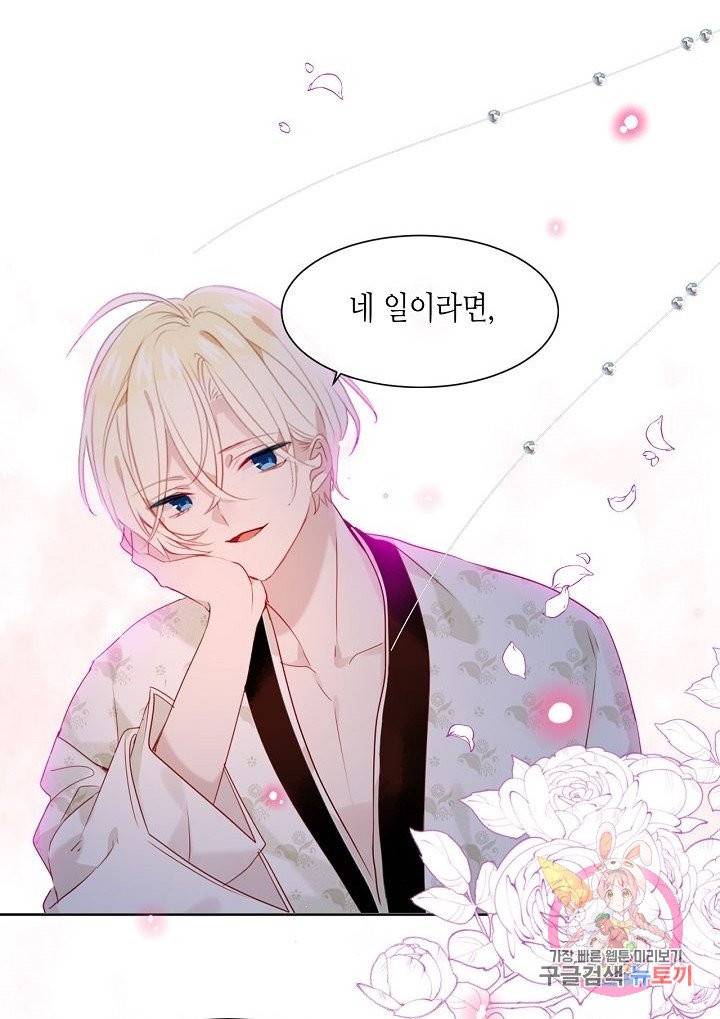 태자비는 미소년 게임이 하고 싶다 99화 20