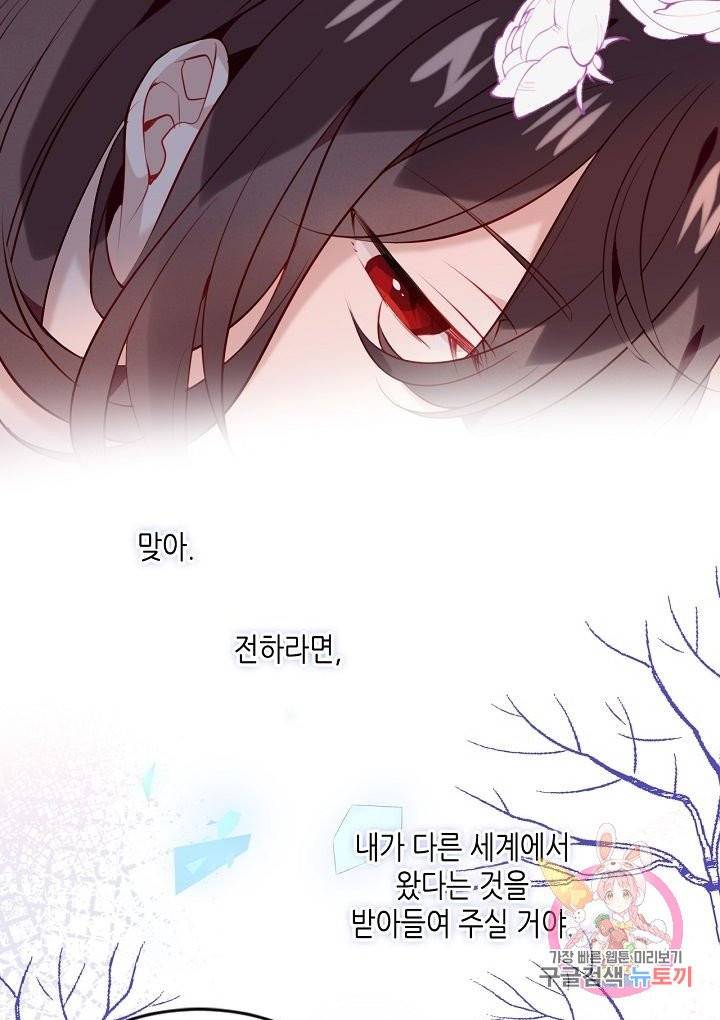 태자비는 미소년 게임이 하고 싶다 99화 22