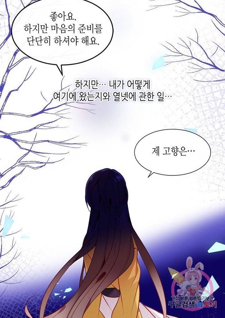 태자비는 미소년 게임이 하고 싶다 99화 23