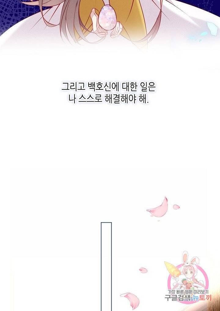 태자비는 미소년 게임이 하고 싶다 99화 24