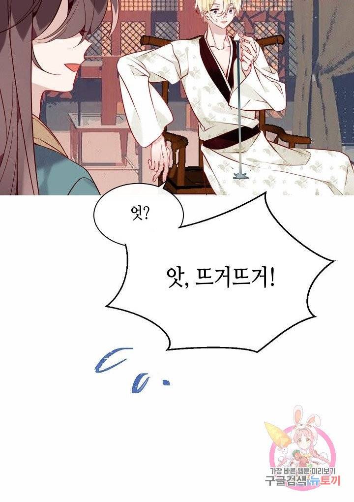 태자비는 미소년 게임이 하고 싶다 99화 29