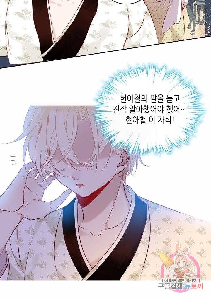 태자비는 미소년 게임이 하고 싶다 99화 31