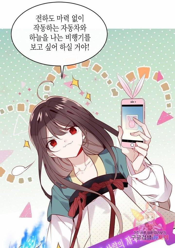 태자비는 미소년 게임이 하고 싶다 99화 34