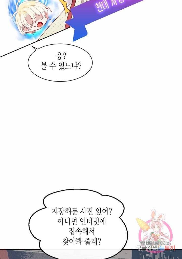 태자비는 미소년 게임이 하고 싶다 99화 35