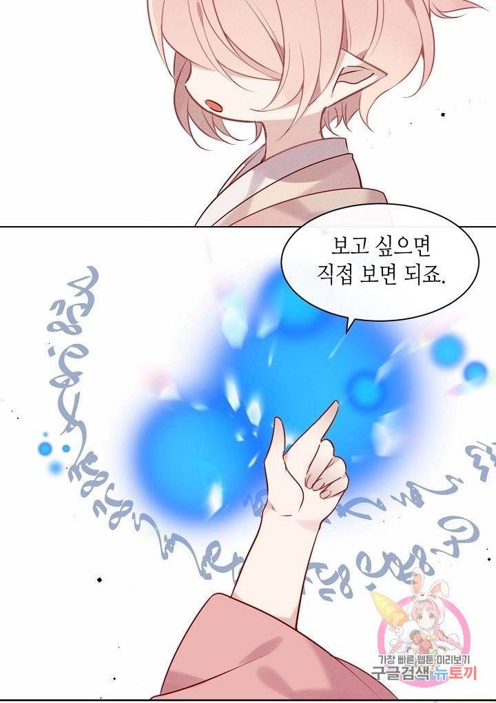 태자비는 미소년 게임이 하고 싶다 99화 37