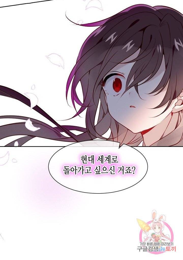 태자비는 미소년 게임이 하고 싶다 99화 41