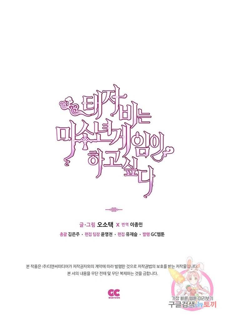 태자비는 미소년 게임이 하고 싶다 99화 42
