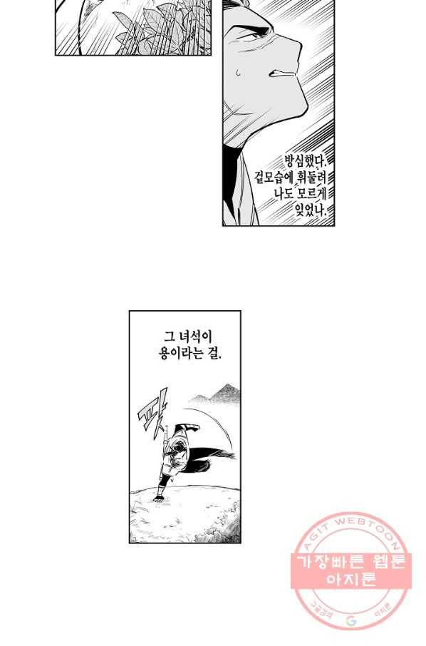 용의 귀로 4화 문어목 10