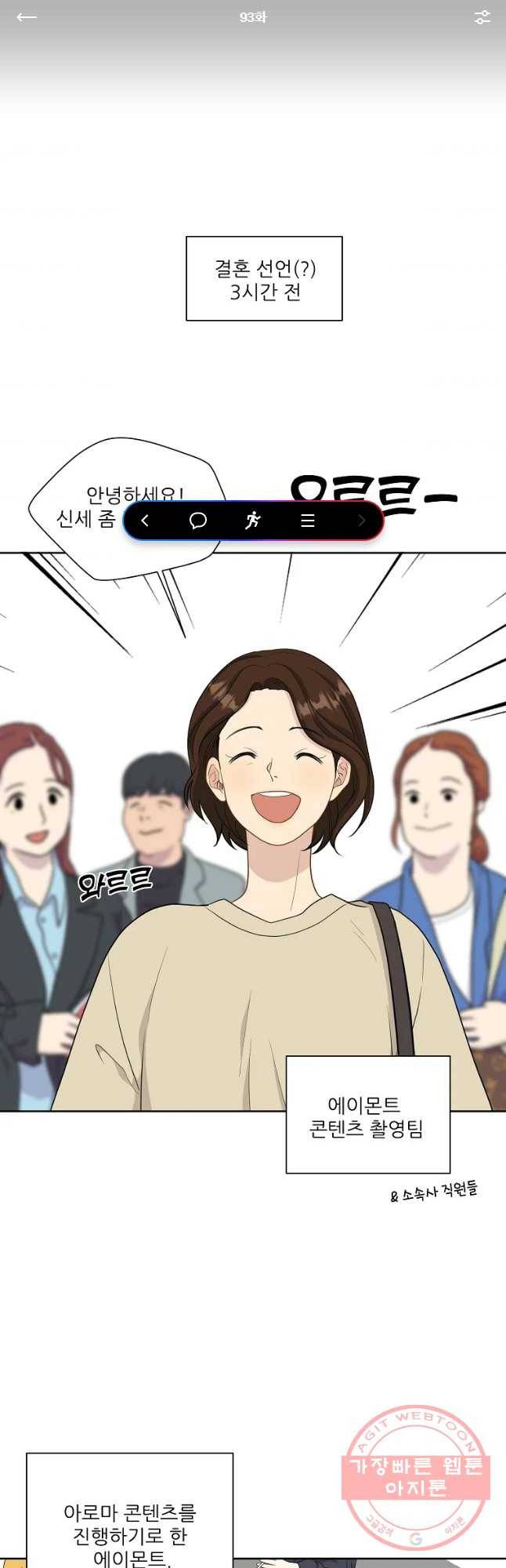말하지 말까 93화 1
