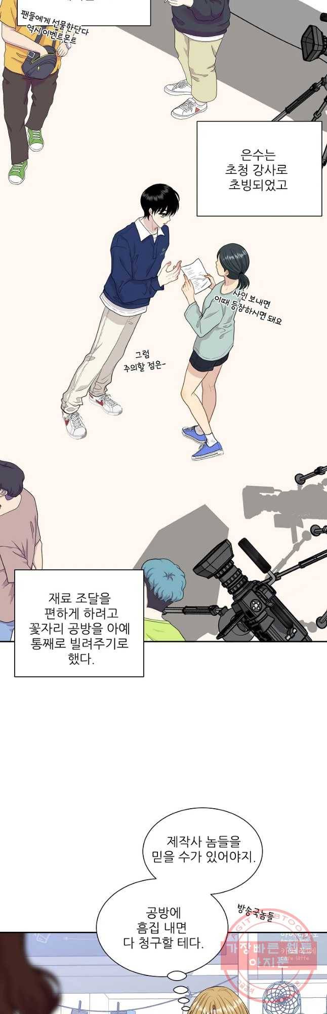 말하지 말까 93화 2