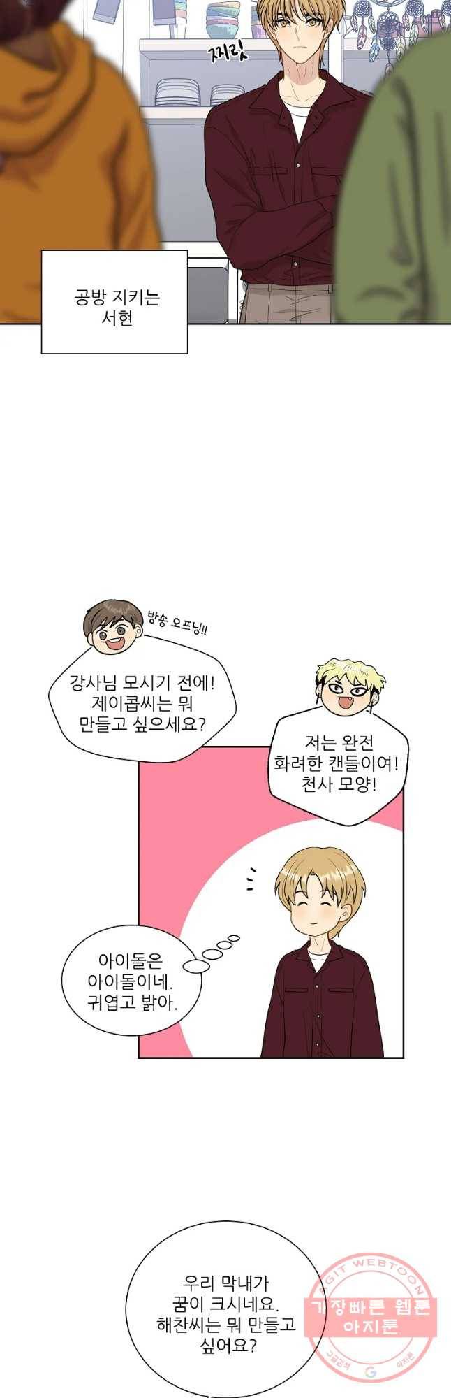 말하지 말까 93화 3