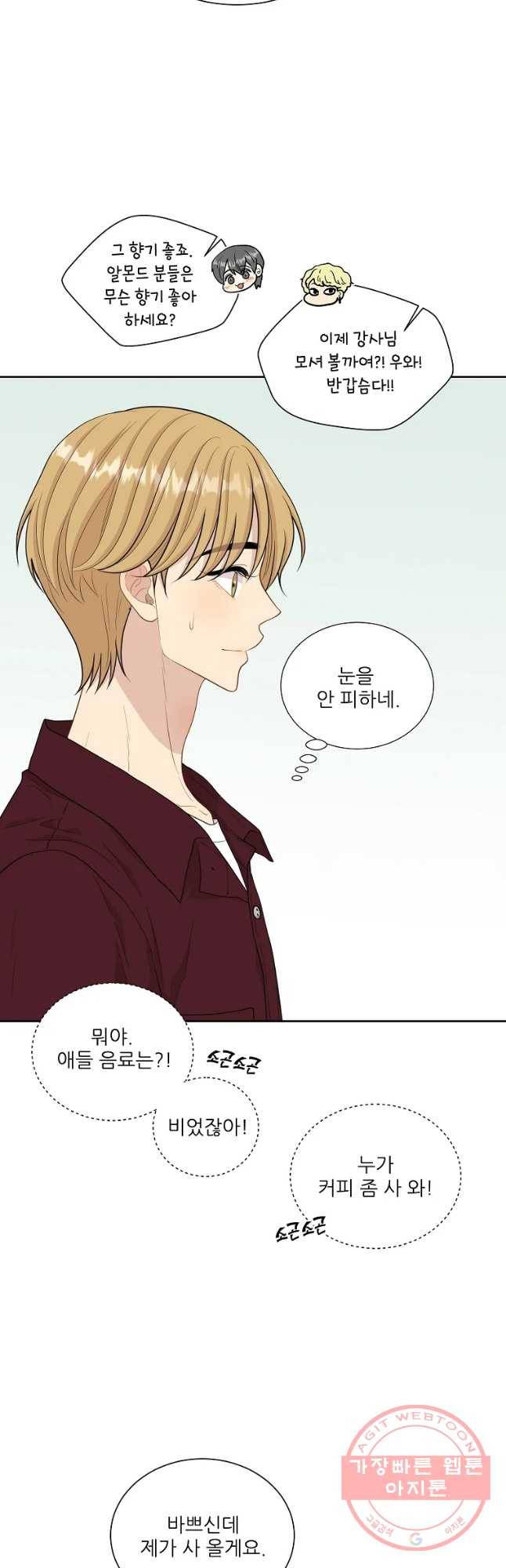 말하지 말까 93화 7