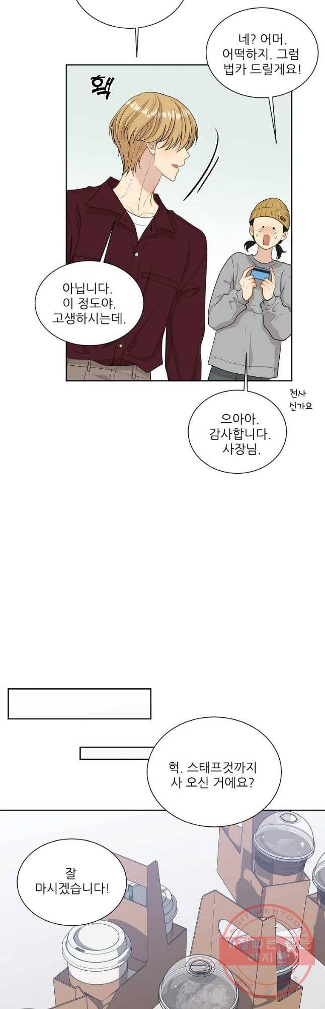 말하지 말까 93화 8