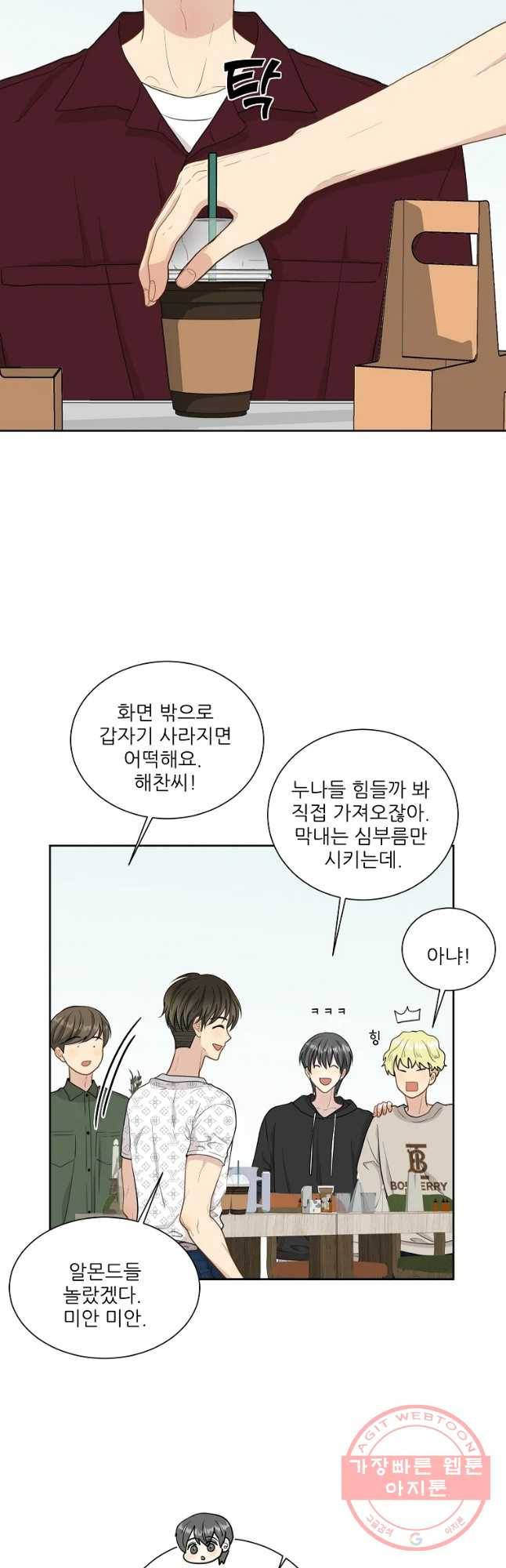 말하지 말까 93화 10