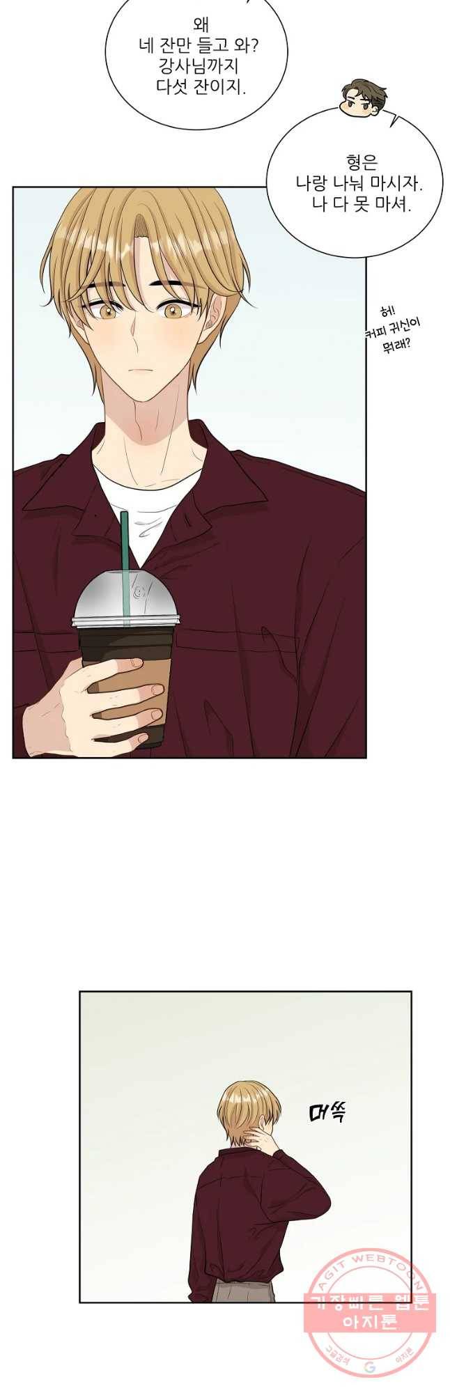 말하지 말까 93화 11