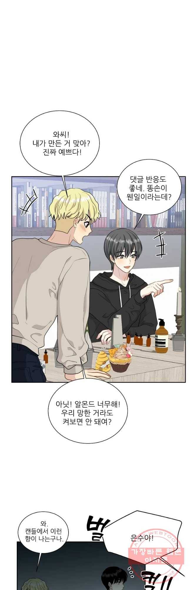 말하지 말까 93화 12