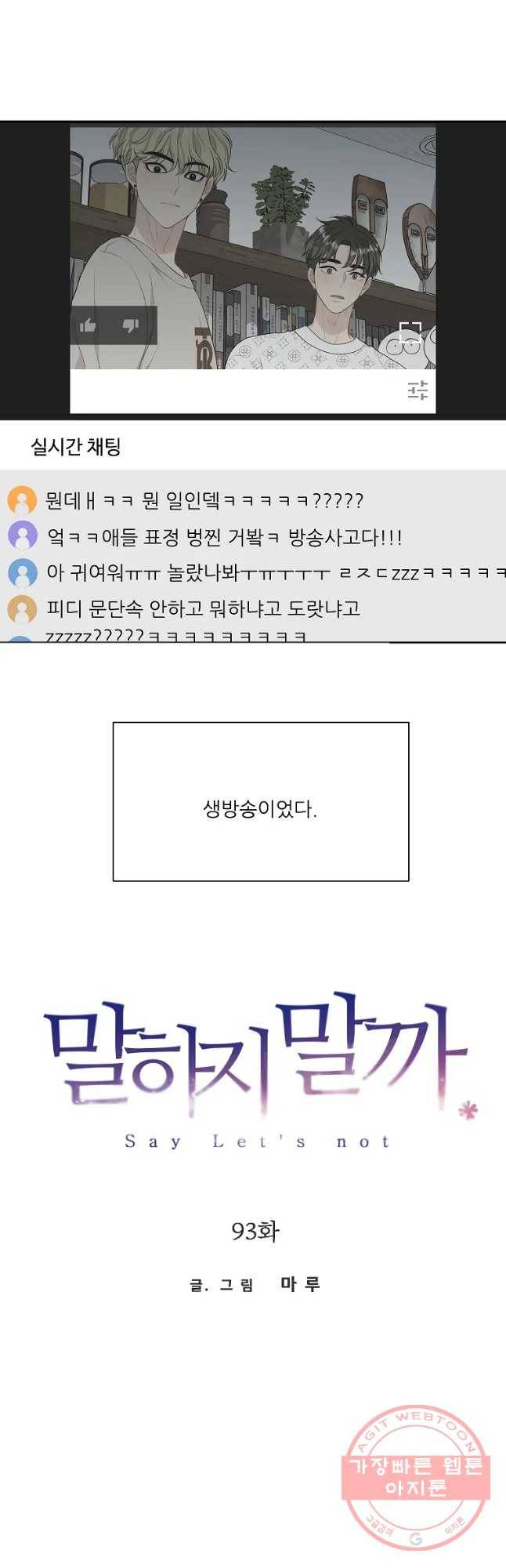 말하지 말까 93화 14