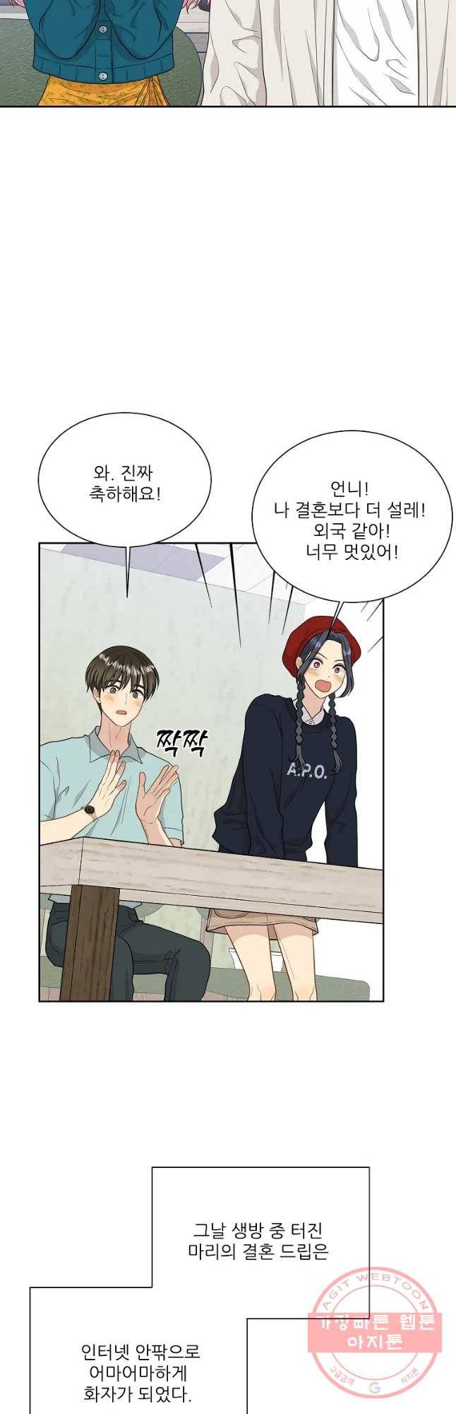 말하지 말까 93화 16