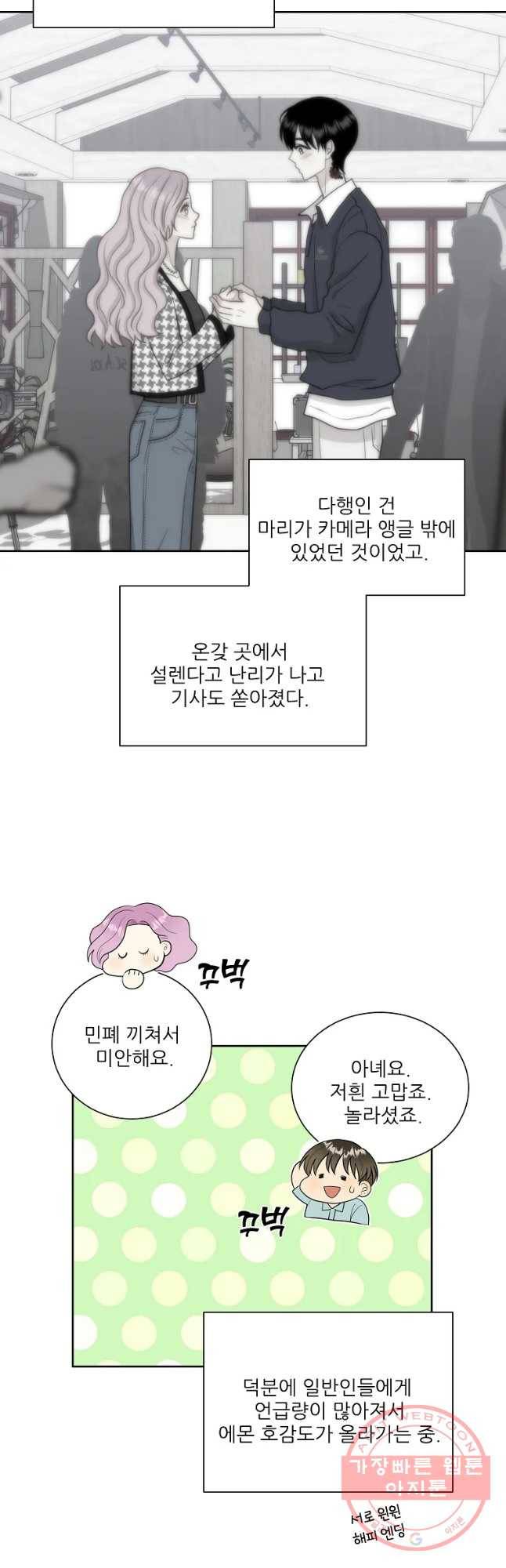 말하지 말까 93화 17