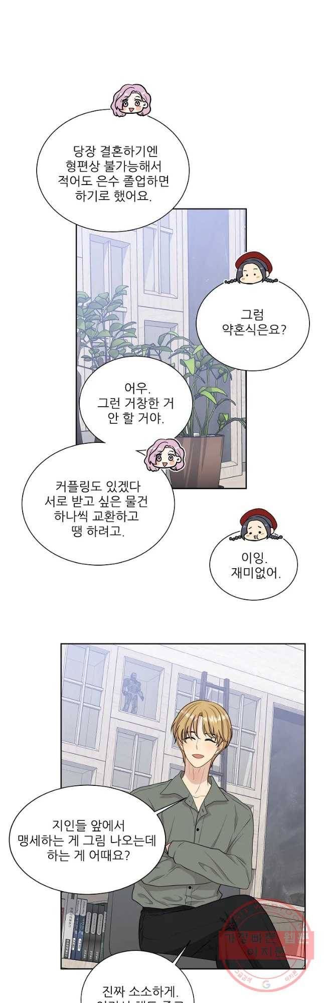 말하지 말까 93화 18