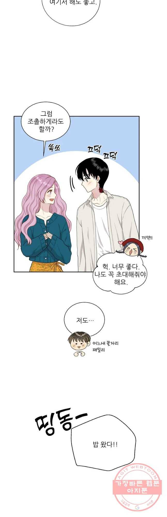 말하지 말까 93화 19