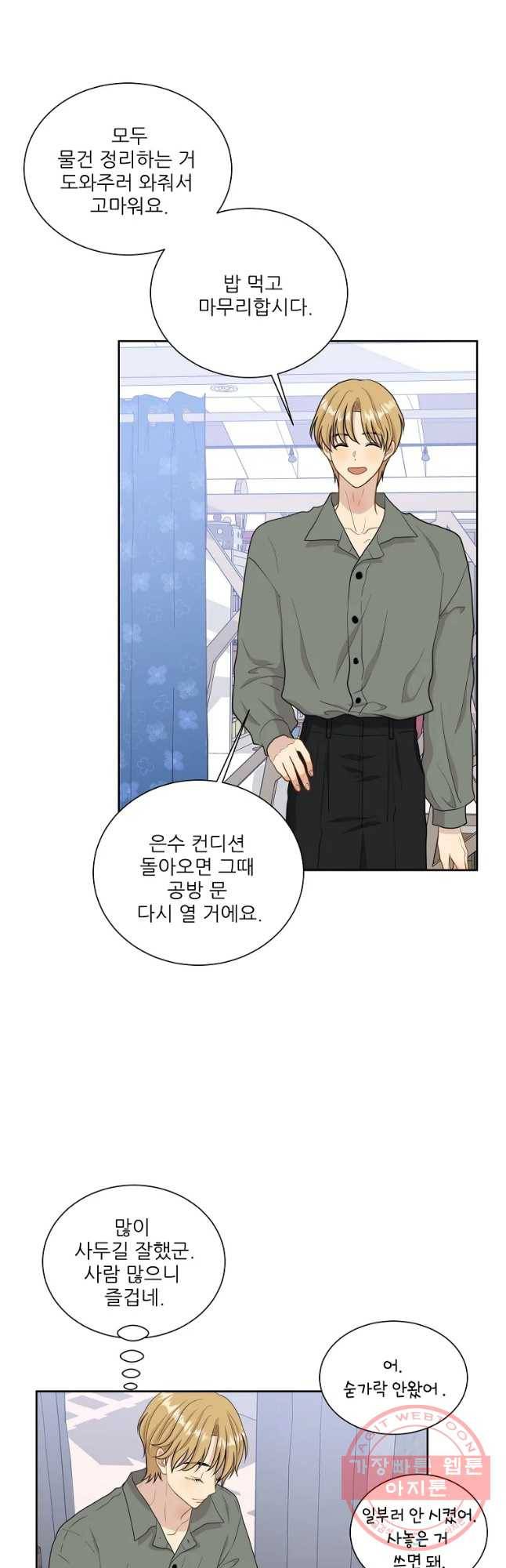 말하지 말까 93화 20