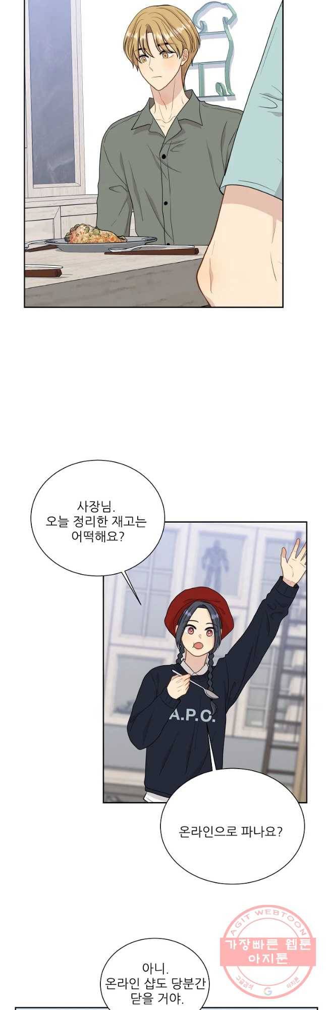 말하지 말까 93화 23