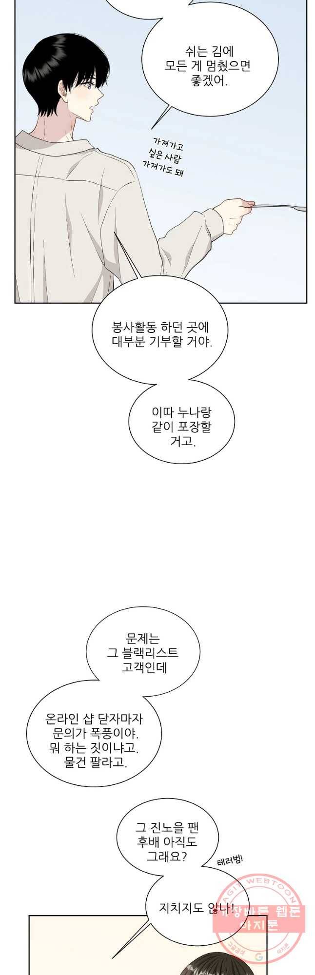 말하지 말까 93화 24