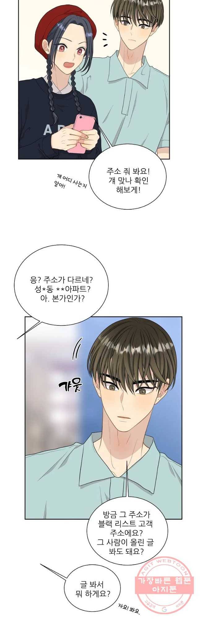말하지 말까 93화 25