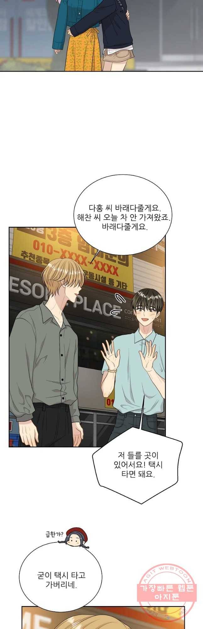 말하지 말까 93화 27