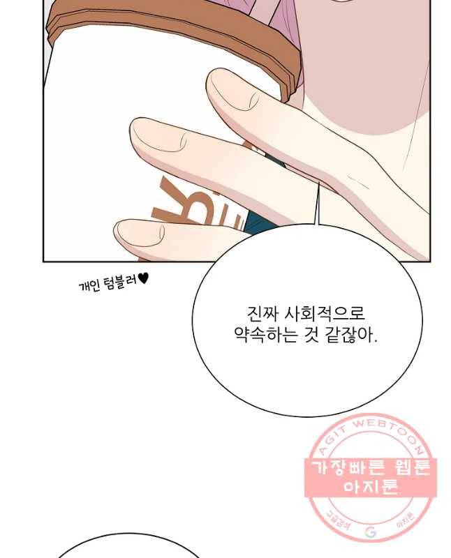 말하지 말까 93화 30