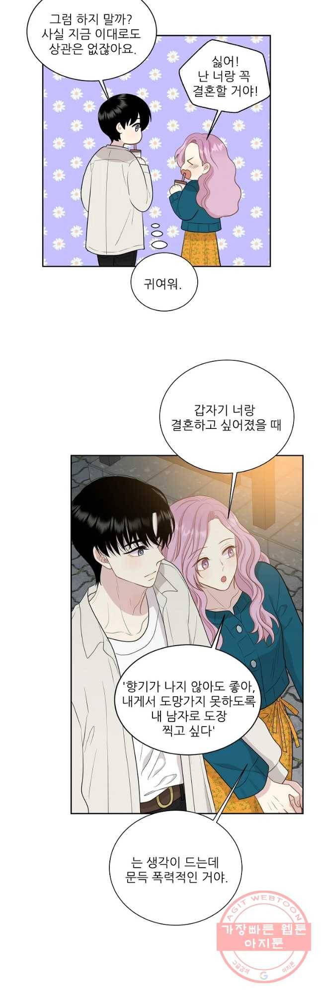 말하지 말까 93화 31