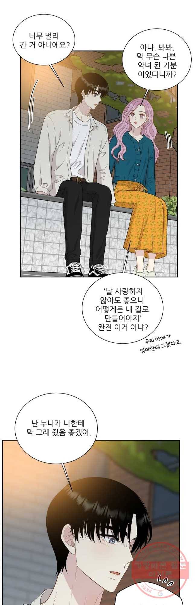 말하지 말까 93화 32
