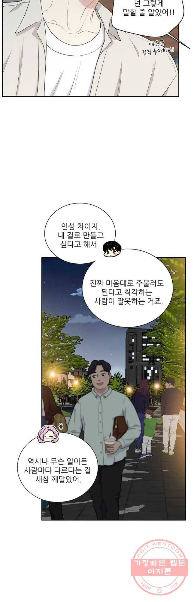 말하지 말까 93화 33
