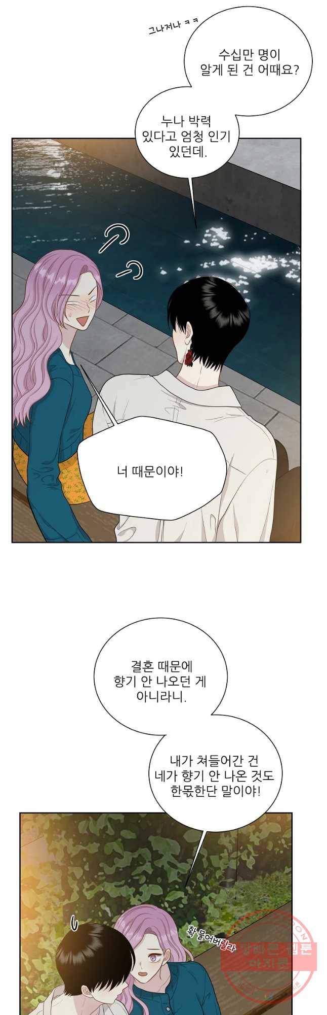 말하지 말까 93화 34