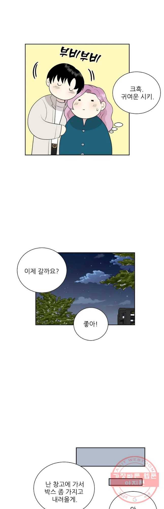 말하지 말까 93화 36